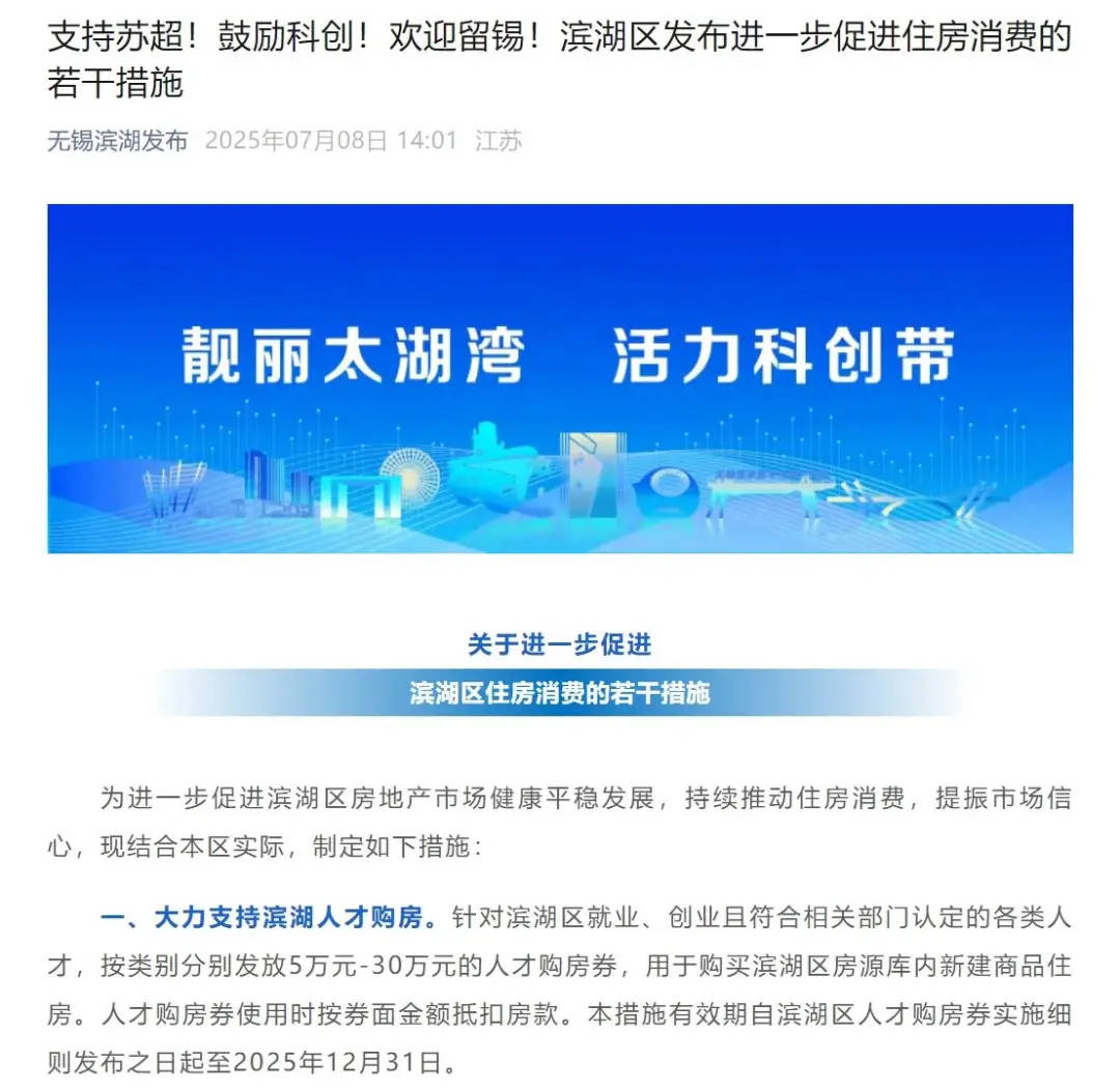 “一张苏超球票抵5万房款”，当地回应：仍在执行
