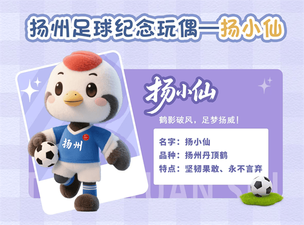 扬州食品产业园：“火爆” 苏超催热扬州“土特产IP”出圈