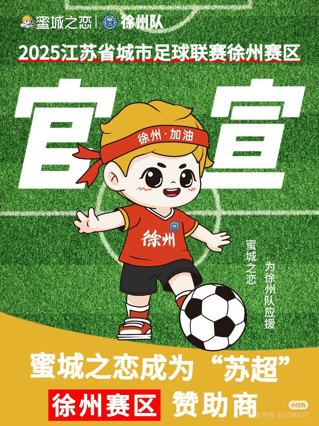 从蹭流量到赞助比赛：茶咖品牌在“苏超”杀疯了