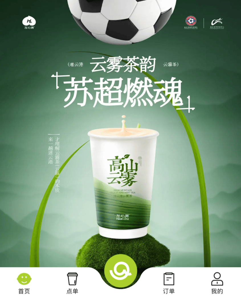 从蹭流量到赞助比赛：茶咖品牌在“苏超”杀疯了