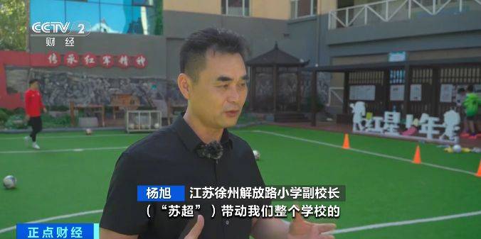“苏超”带火足球热，徐州青少年足球兴趣班报名人数不断增长