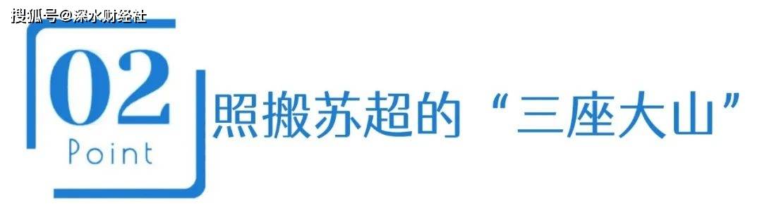 学习苏超，不能照搬苏超