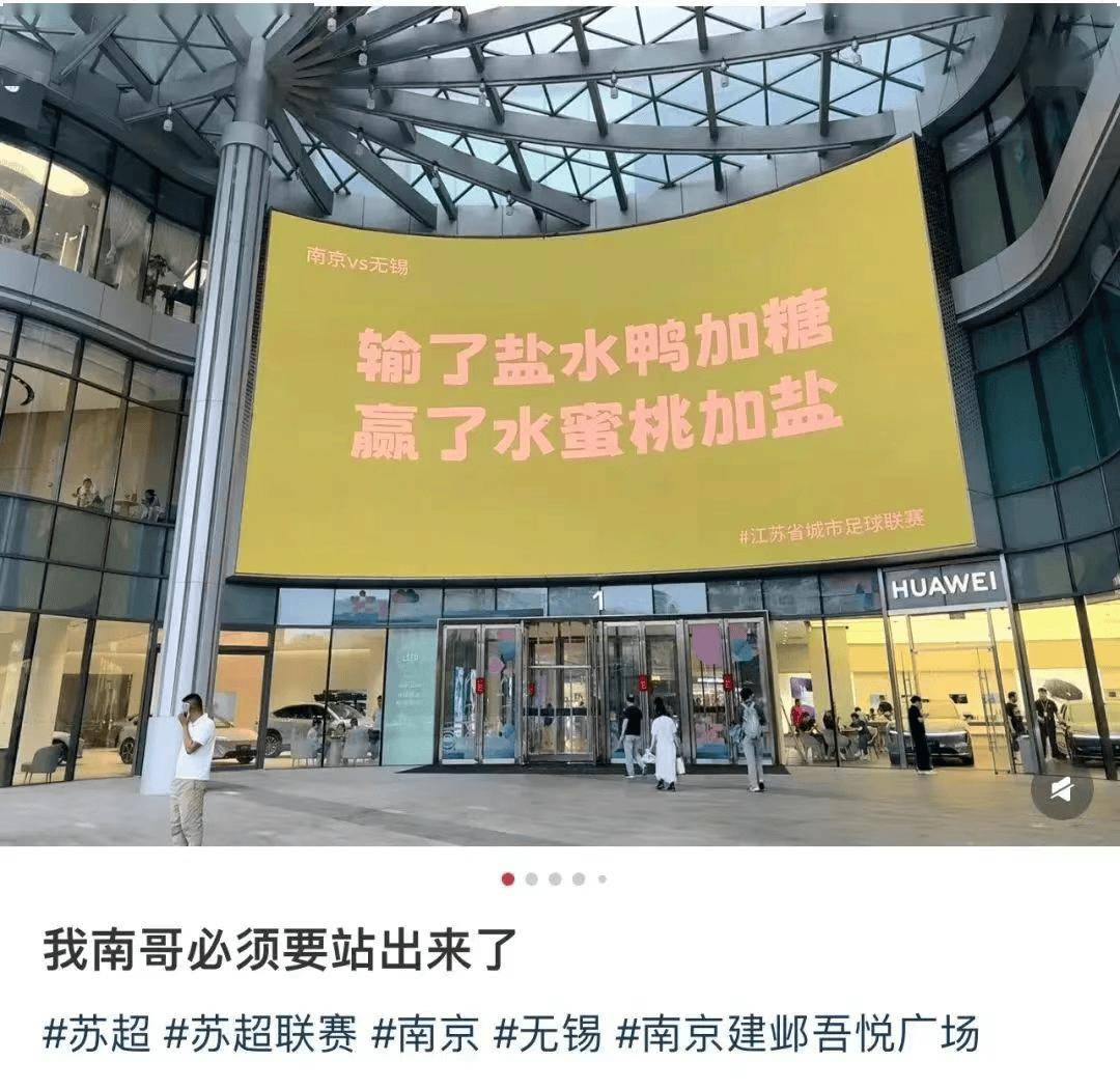 从“常州”变“丨州”，苏超怎么这么有“梗”！