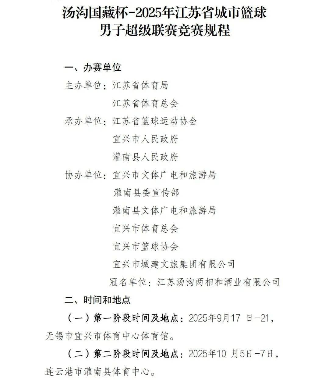 正式官宣！“苏超”之后又见“苏超”！