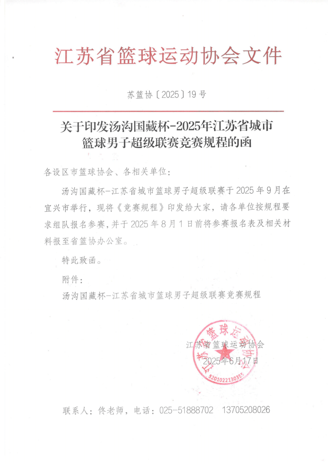 正式官宣！“苏超”之后又见“苏超”！
