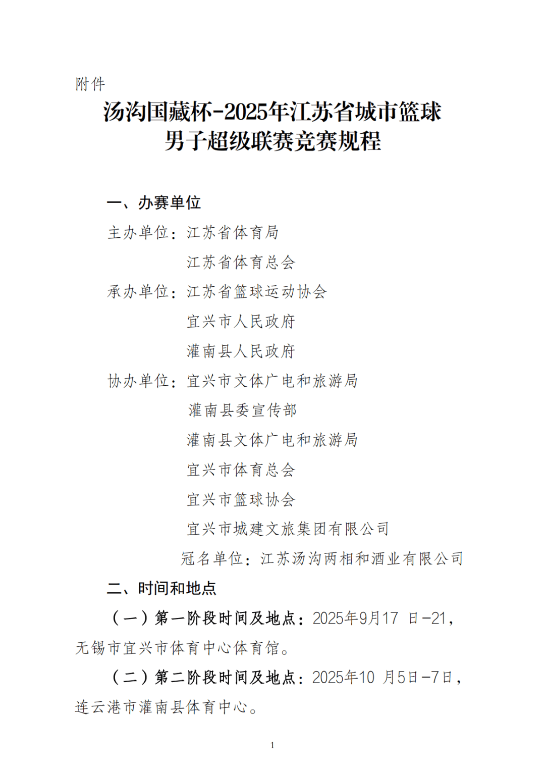 正式官宣！“苏超”之后又见“苏超”！