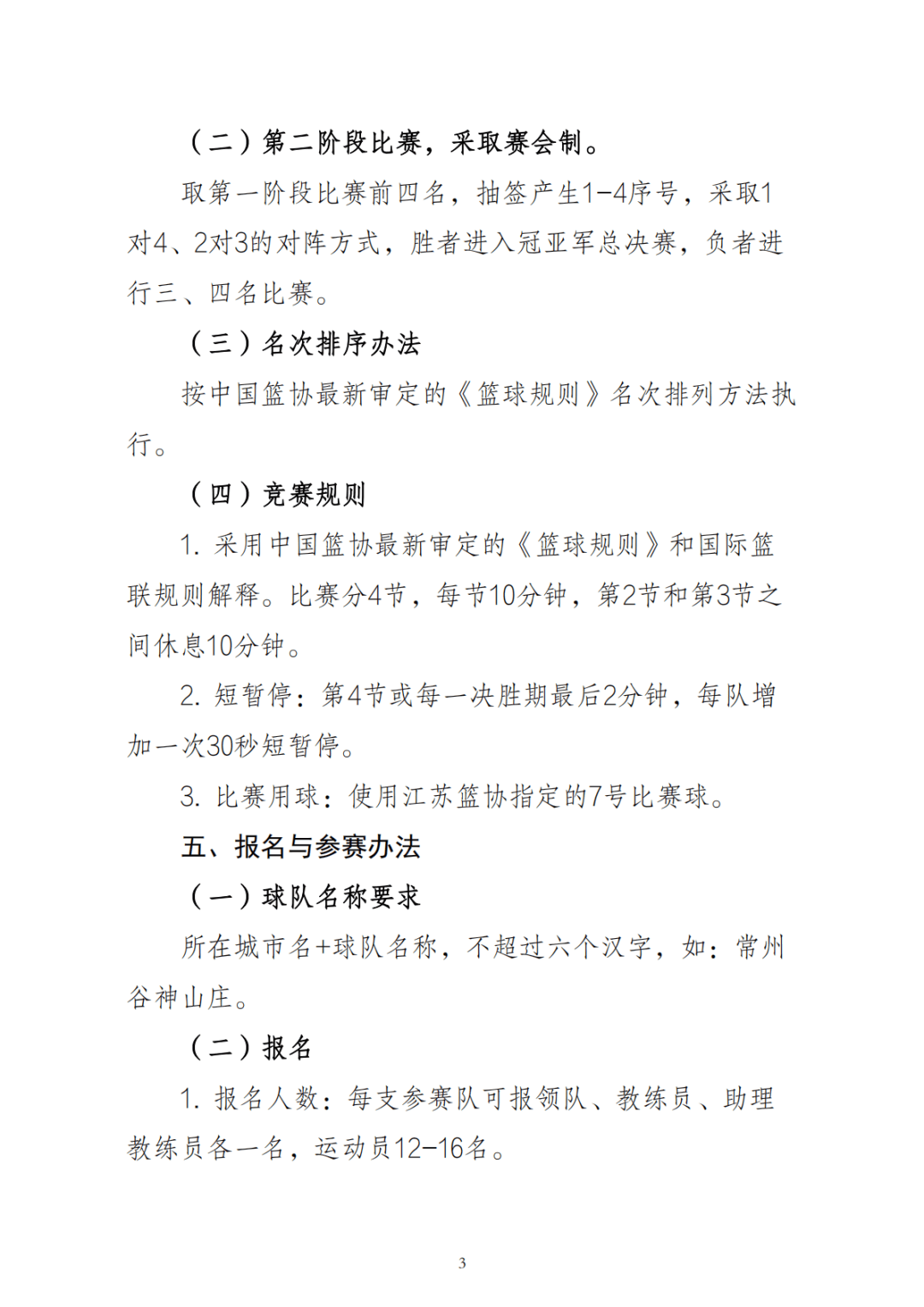 正式官宣！“苏超”之后又见“苏超”！