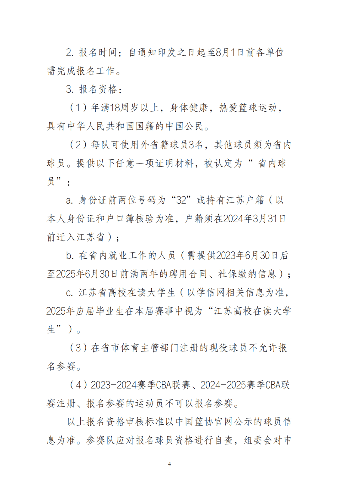正式官宣！“苏超”之后又见“苏超”！