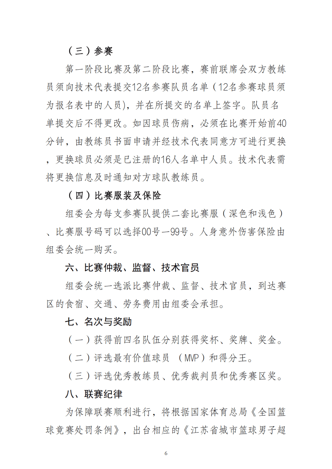 正式官宣！“苏超”之后又见“苏超”！
