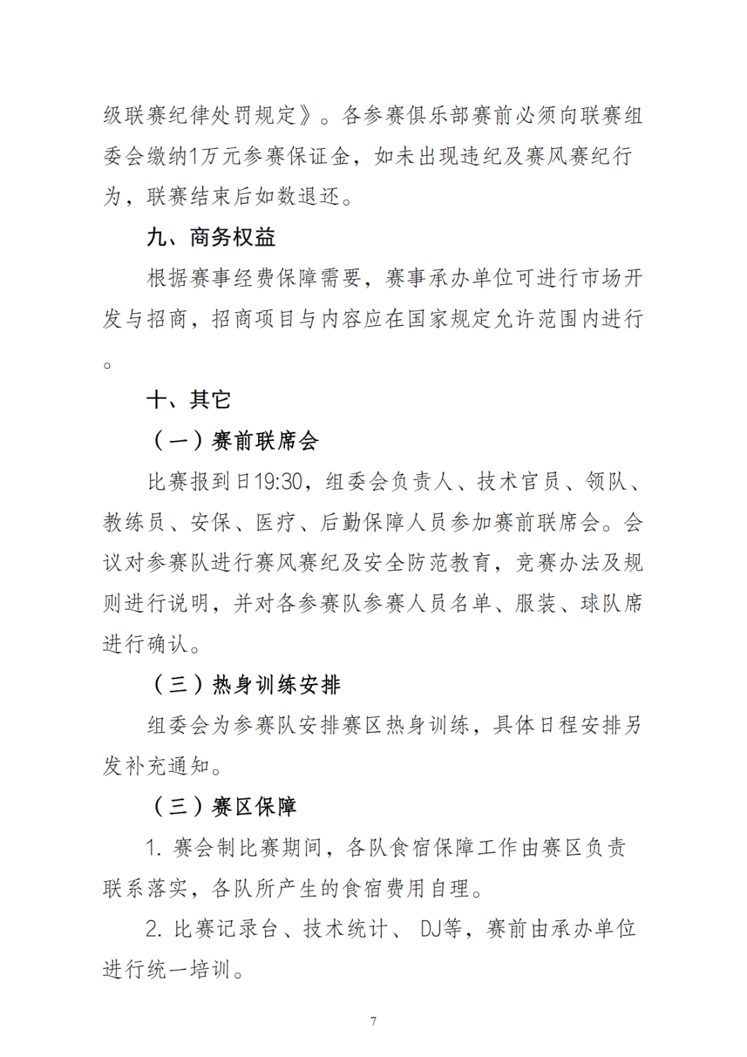 正式官宣！“苏超”之后又见“苏超”！