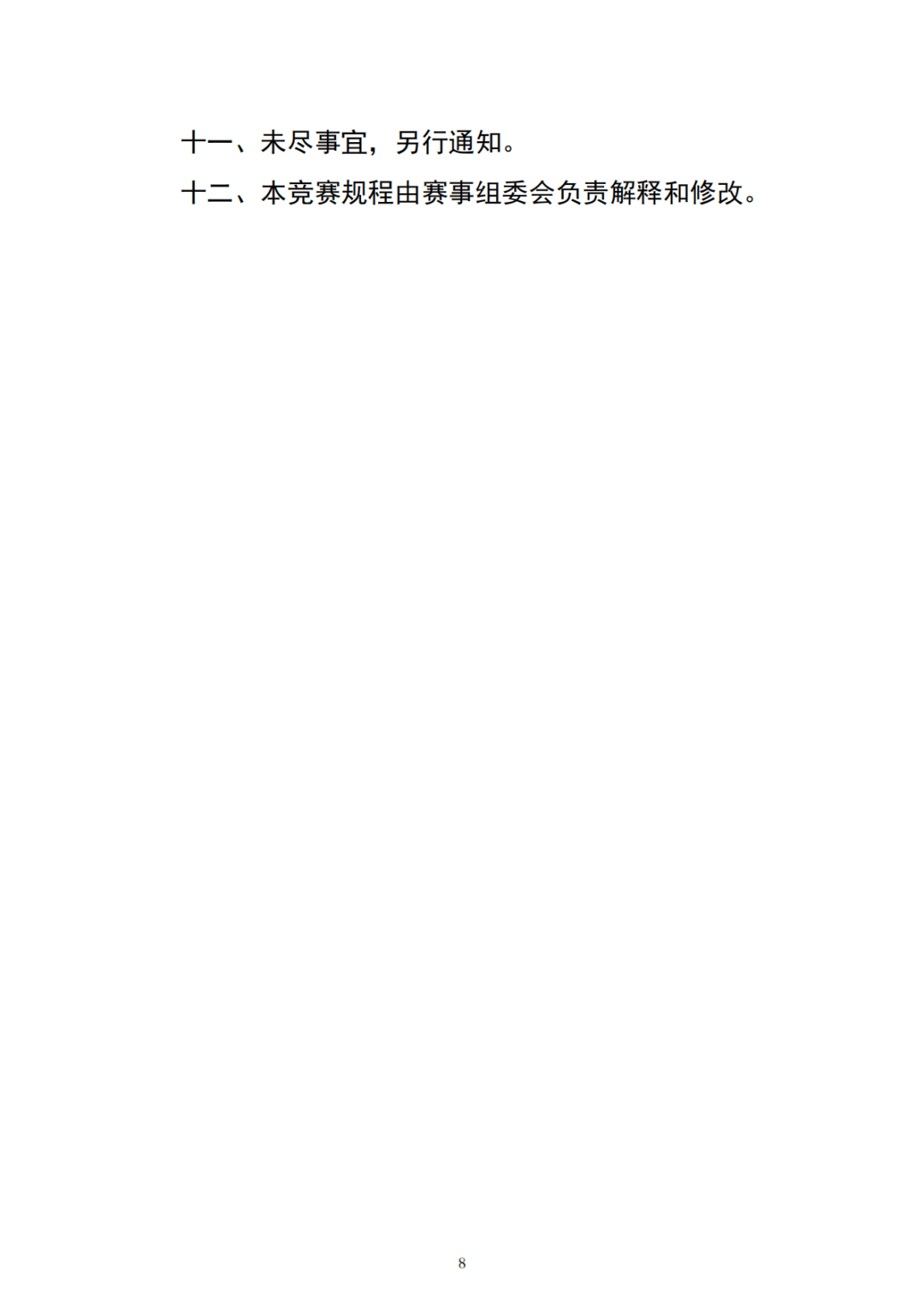 正式官宣！“苏超”之后又见“苏超”！