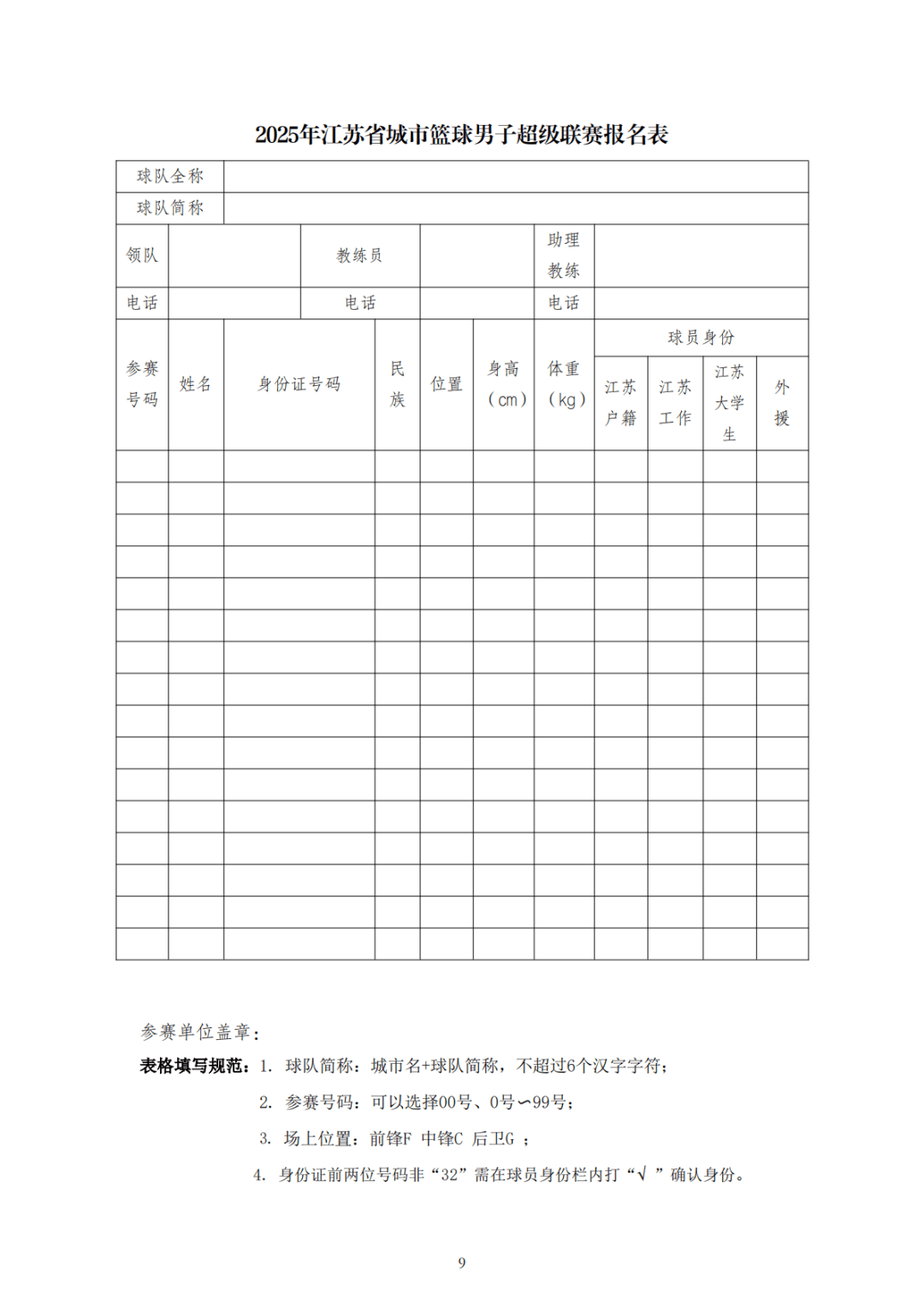 正式官宣！“苏超”之后又见“苏超”！