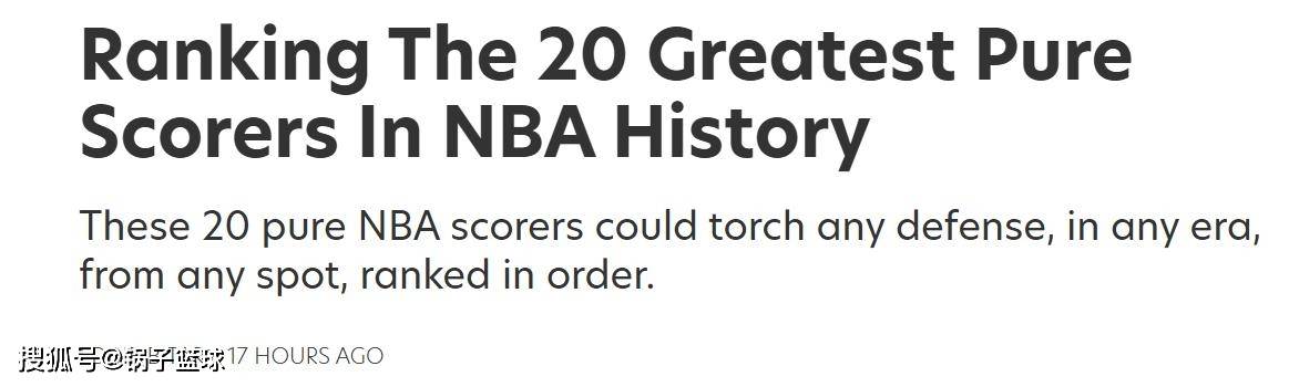 杜兰特屈居第3！美媒晒NBA历史得分手TOP20：麦迪12欧文6科比第二
