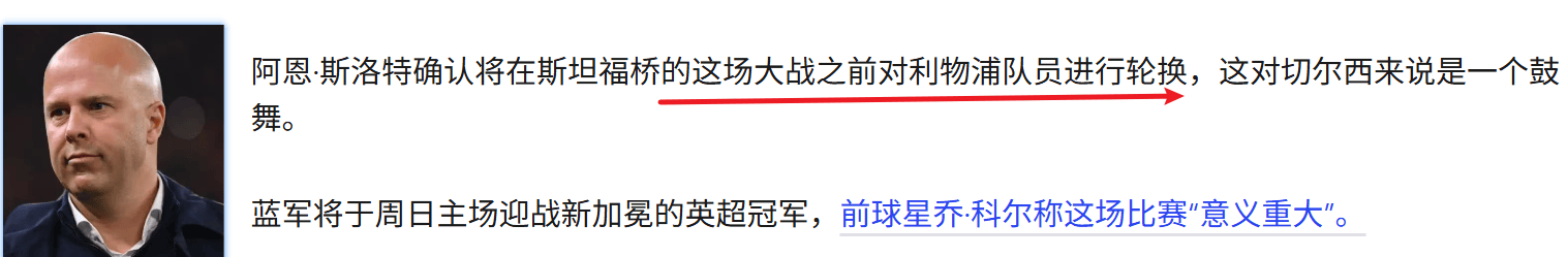 英超：切尔西vs利物浦，带着宿醉来到蓝桥，利物浦凶多吉少？