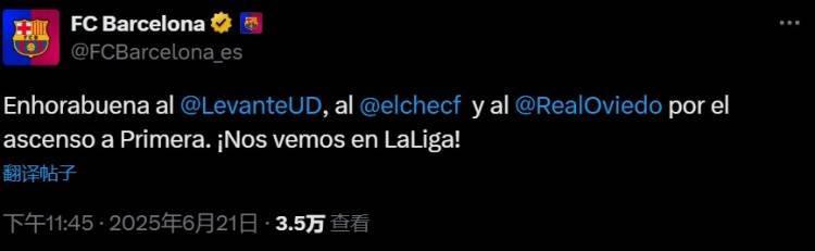 巴萨官方：恭喜莱万特、埃尔切和皇家奥维耶多升级，我们西甲见