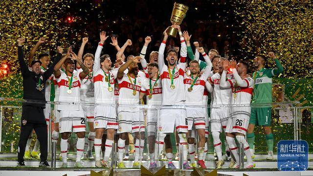 足球 | 德国杯：斯图加特队夺冠