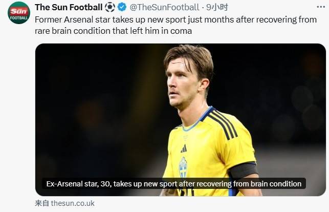 太阳报：前阿森纳球员奥尔森脑血栓治愈后将和队友打拳击友谊赛