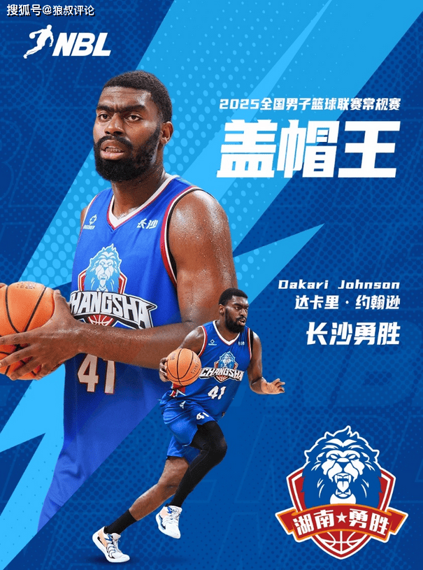 季后赛场均28分16板！达卡里-约翰逊同时收到NBL和CBA球队合同