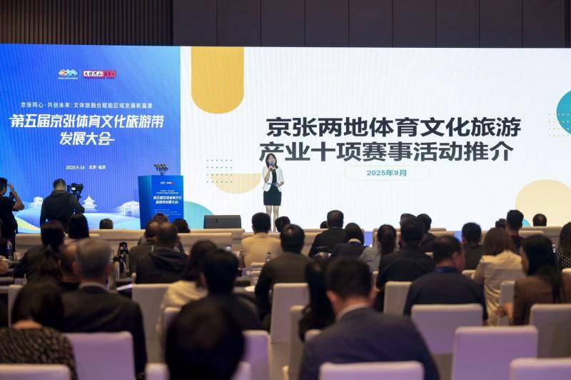 延庆区出台京张体育文化旅游带建设规划