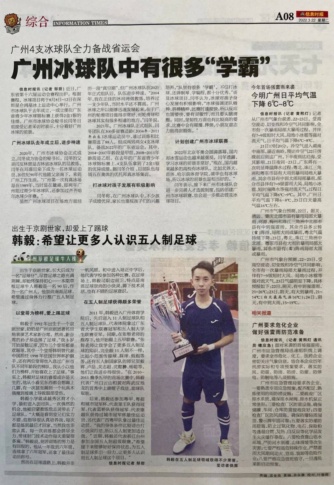 【头条】《二十四》广州草根足球牛人榜——韩毅:希望让更多人认识五人制足球