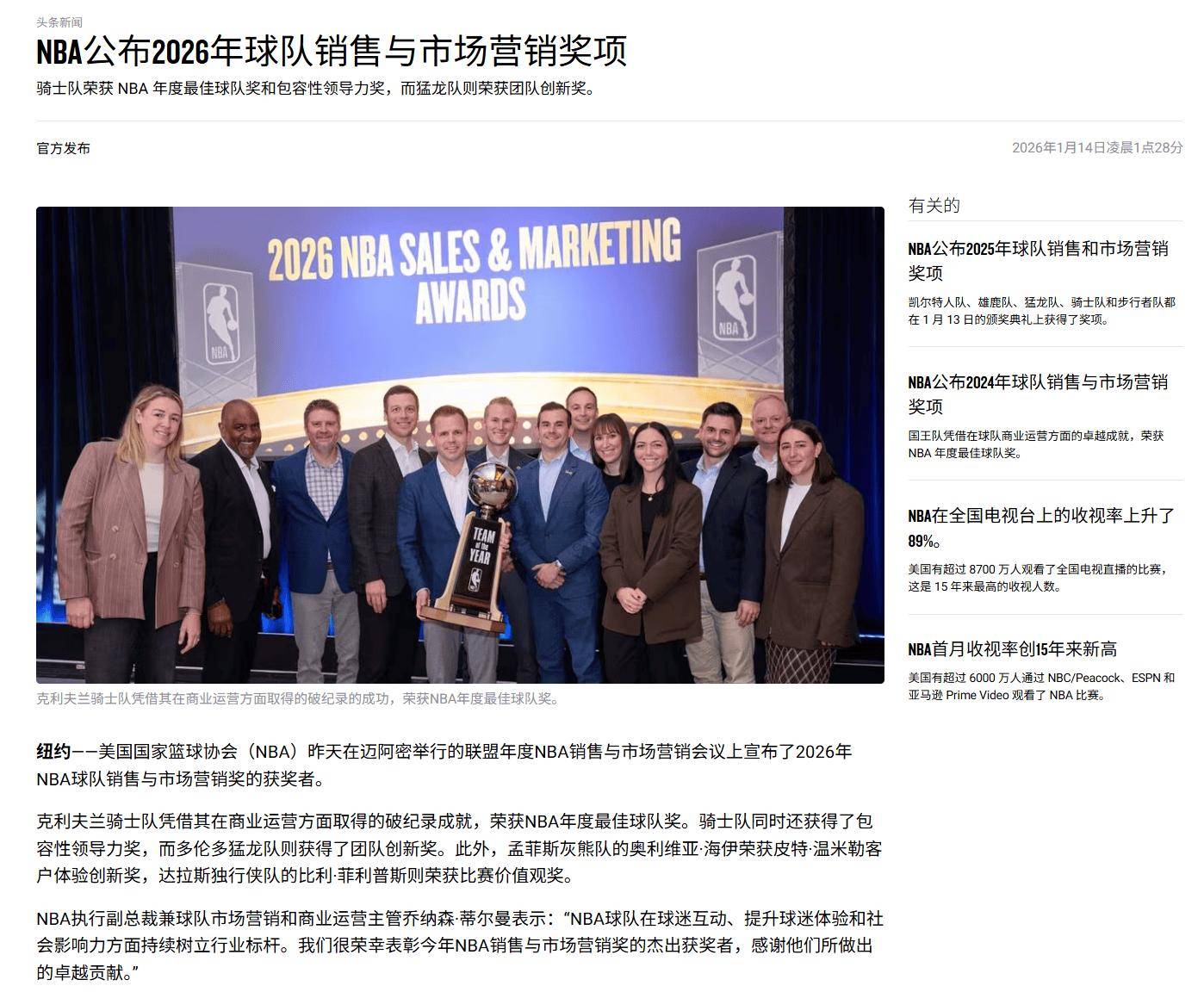 多伦多猛龙投篮实验室2026年NBA团队创新奖