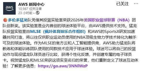 多伦多猛龙投篮实验室2026年NBA团队创新奖